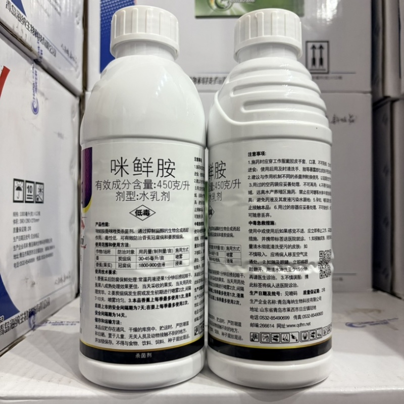 青岛海纳多乐咪咪鲜胺45%炭疽病冠腐病正品杀菌剂农用药