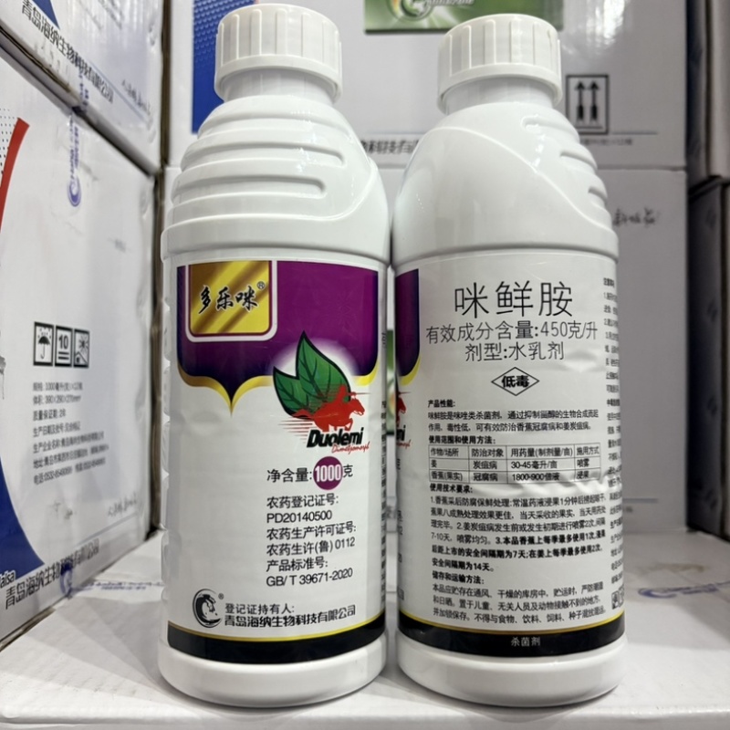 青岛海纳多乐咪咪鲜胺45%炭疽病冠腐病正品杀菌剂农用药