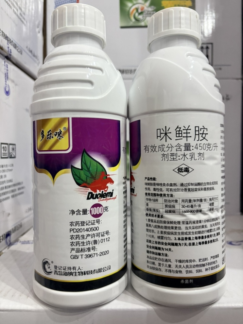 青岛海纳多乐咪咪鲜胺45%炭疽病冠腐病正品杀菌剂农用药