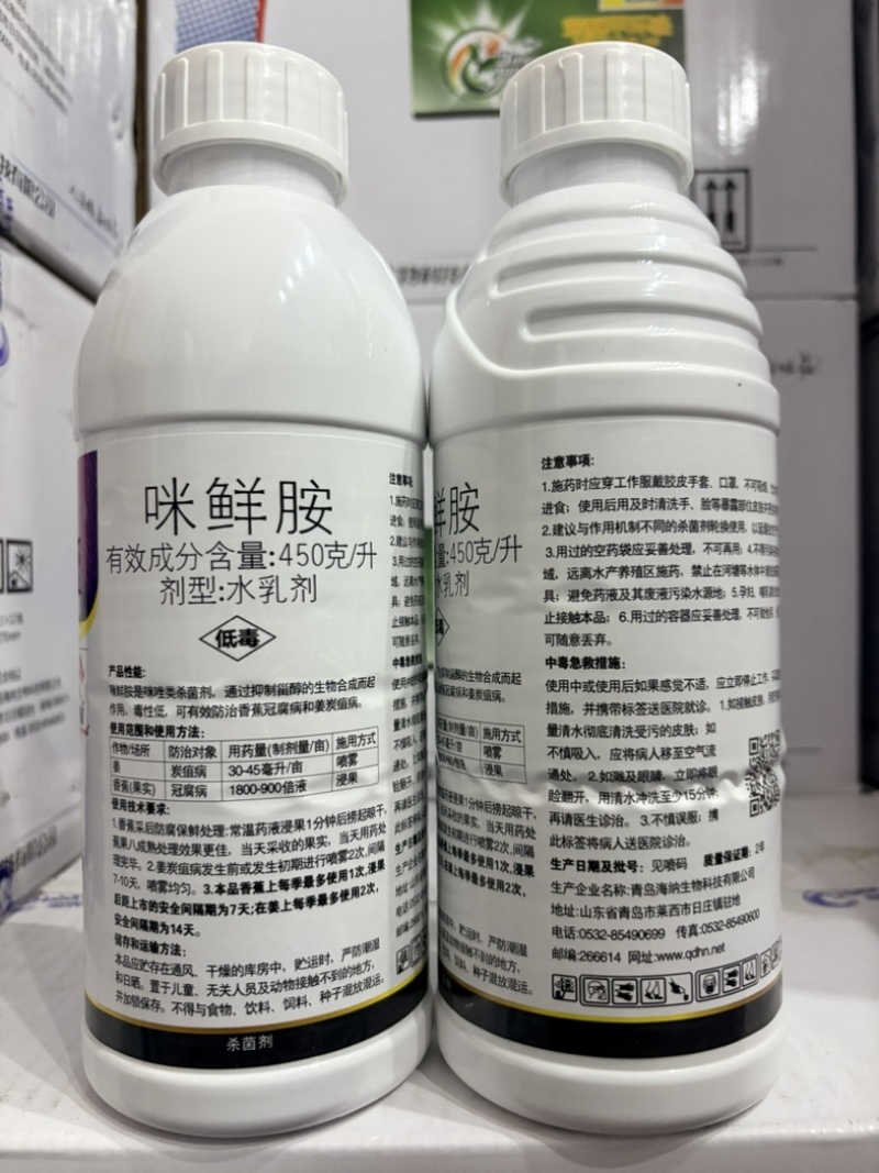 青岛海纳多乐咪咪鲜胺45%炭疽病冠腐病正品杀菌剂农用药