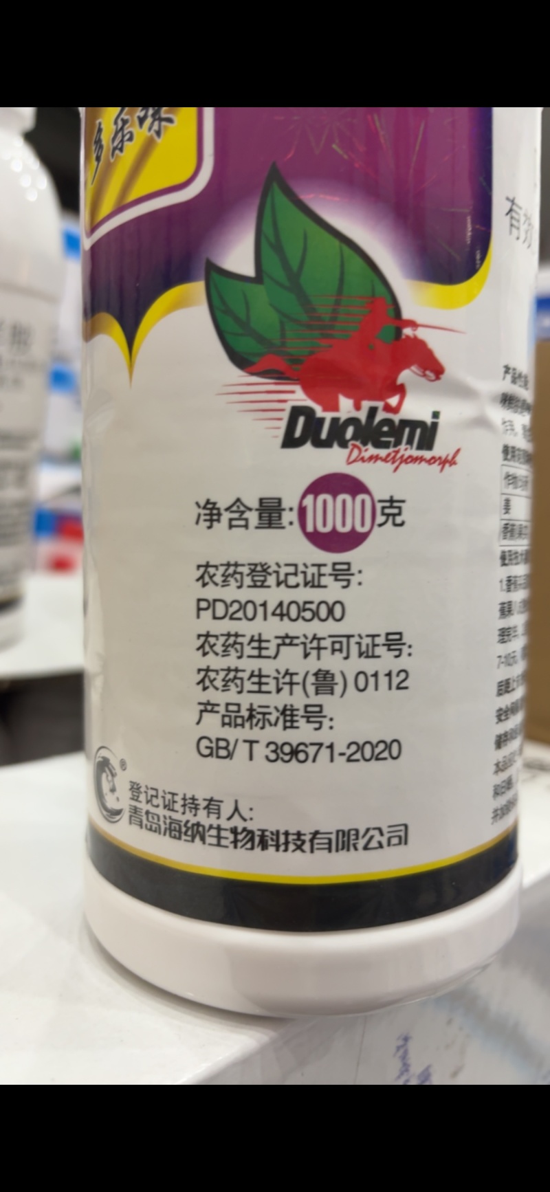 青岛海纳多乐咪咪鲜胺45%炭疽病冠腐病正品杀菌剂农用药