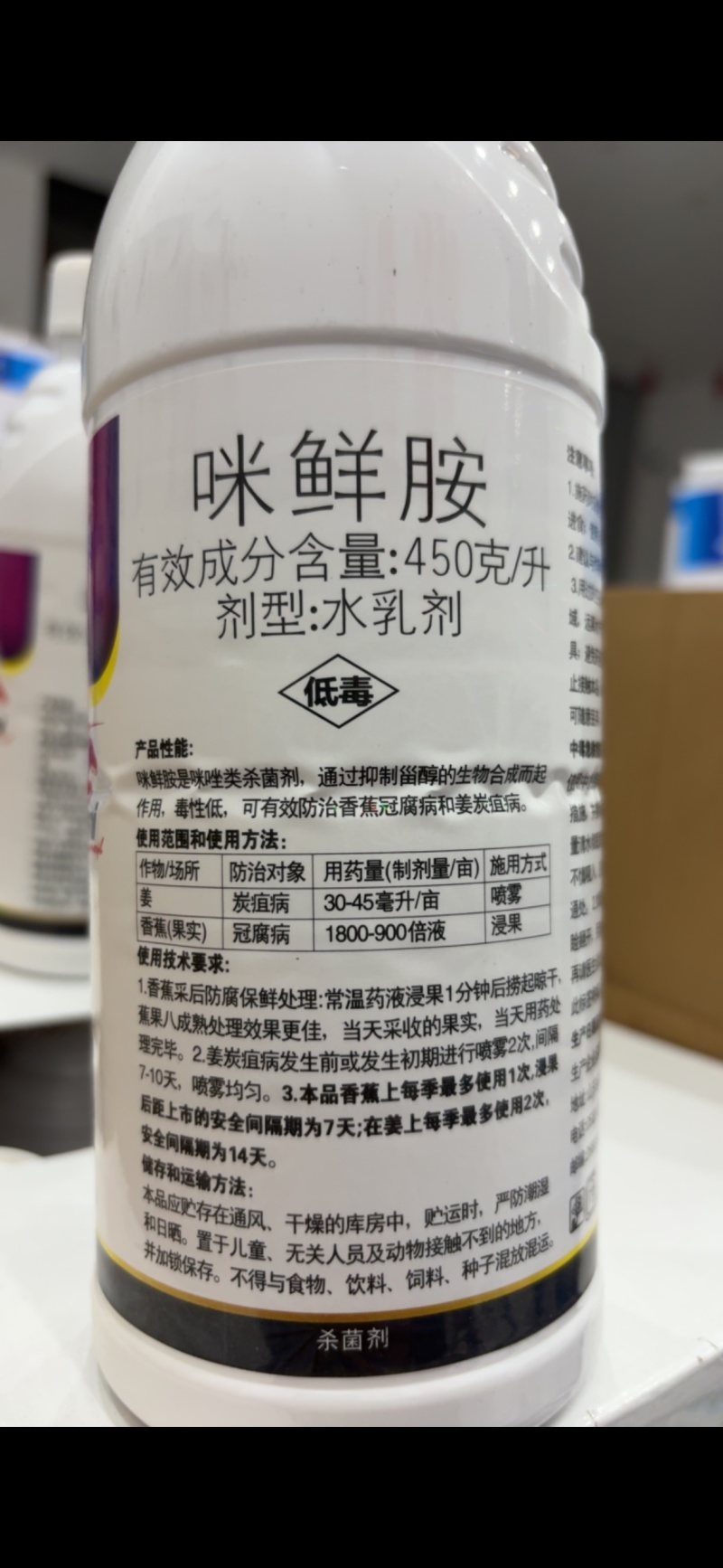 青岛海纳多乐咪咪鲜胺45%炭疽病冠腐病正品杀菌剂农用药