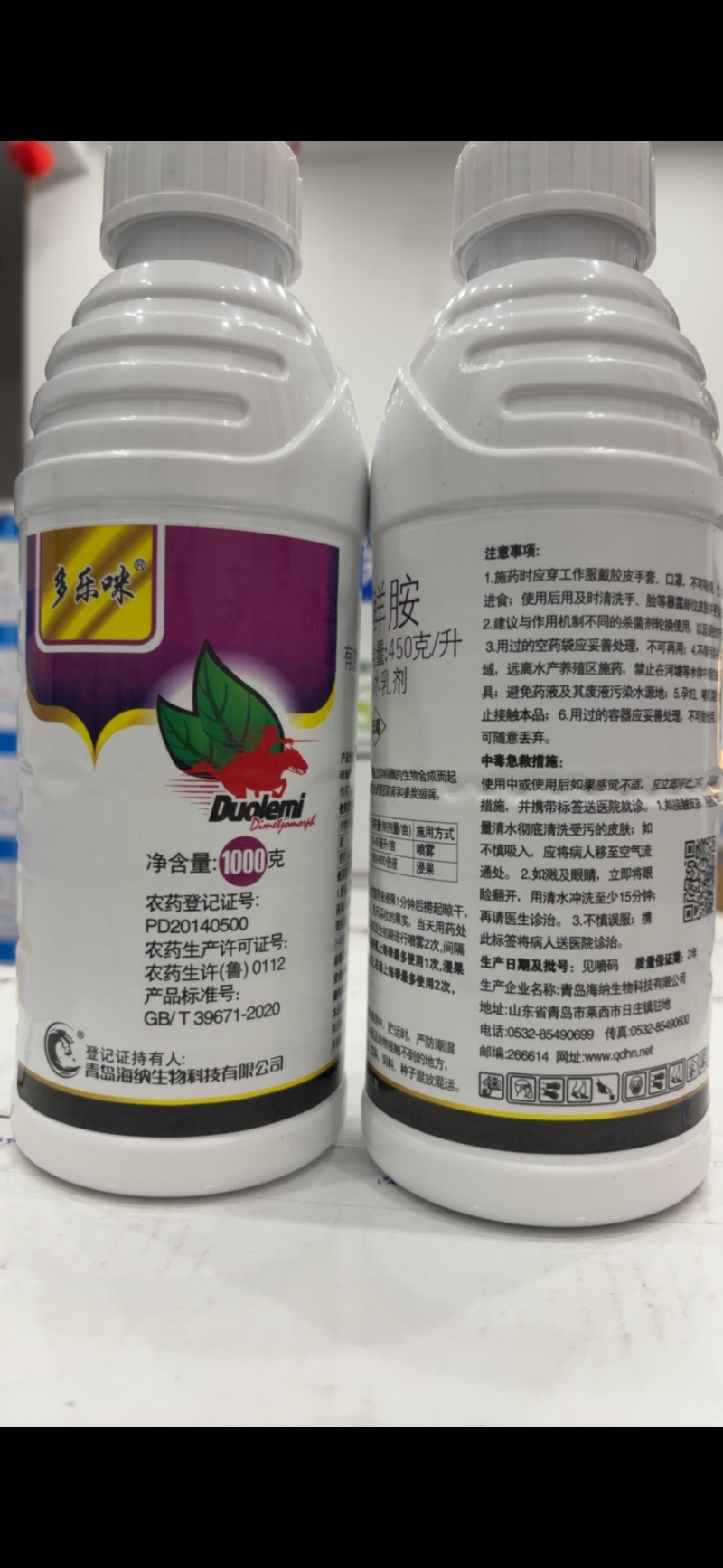 青岛海纳多乐咪咪鲜胺45%炭疽病冠腐病正品杀菌剂农用药