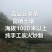 高山云雾茶绿茶（金萱）高山富硒土壤、纯手工炒制