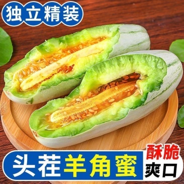 羊角蜜甜瓜，各大电商平台对接发货，美团多多仓，各大超市
