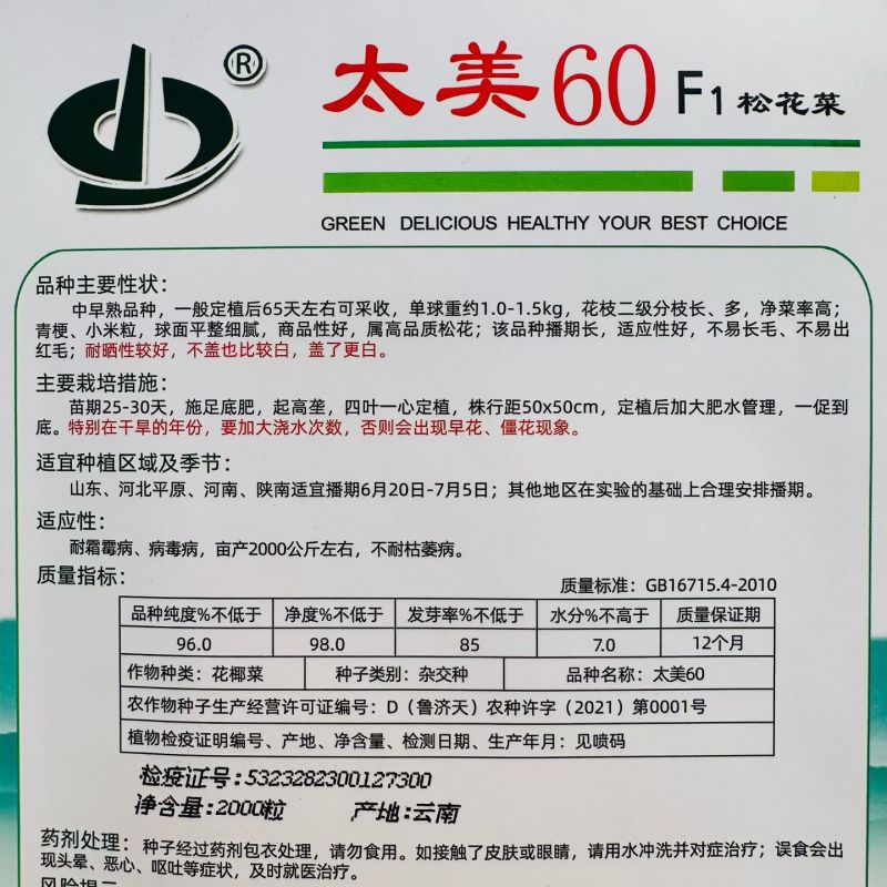 免盖球松花菜种子太美60青梗松花菜抗晒抗病花椰菜种子