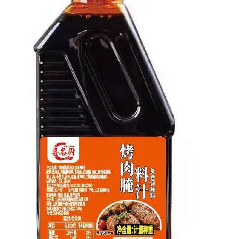 调味品