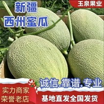 【新疆西州蜜】当季新水果口感脆甜皮薄汁甜对接批发市场档口