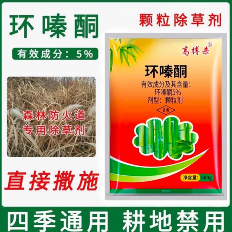5%环嗪酮除草剂，杂草除草烂根森林防火道