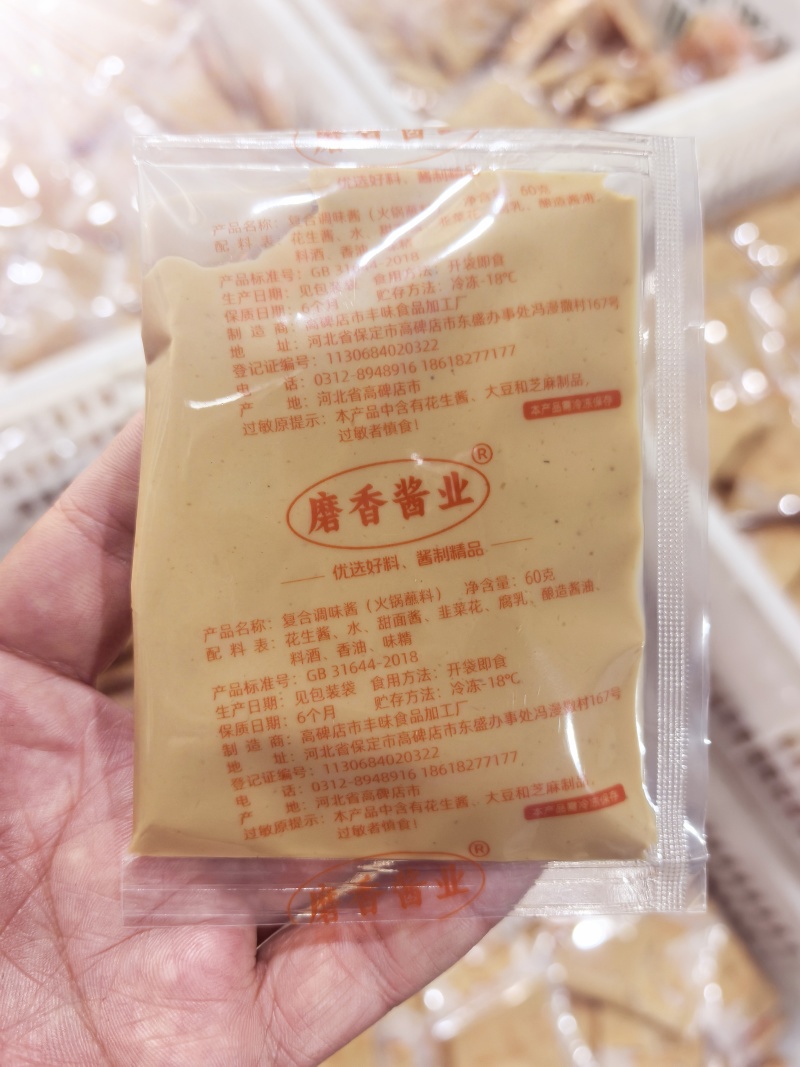呷哺呷哺麻酱火锅店商用麻酱蘸料