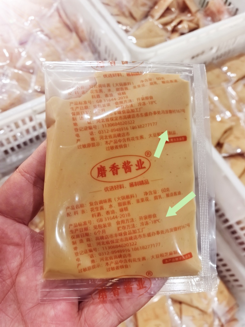 呷哺呷哺麻酱火锅店商用麻酱蘸料