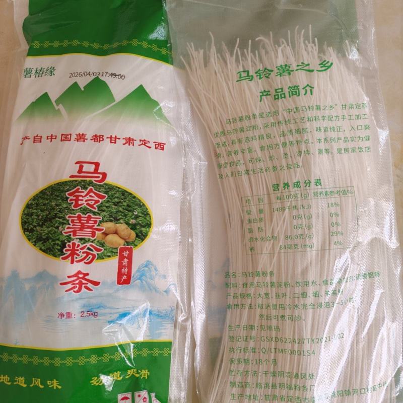土豆粉条