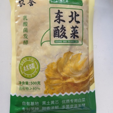 【泡菜】东北酸菜乳酸菌发酵国企源头工厂