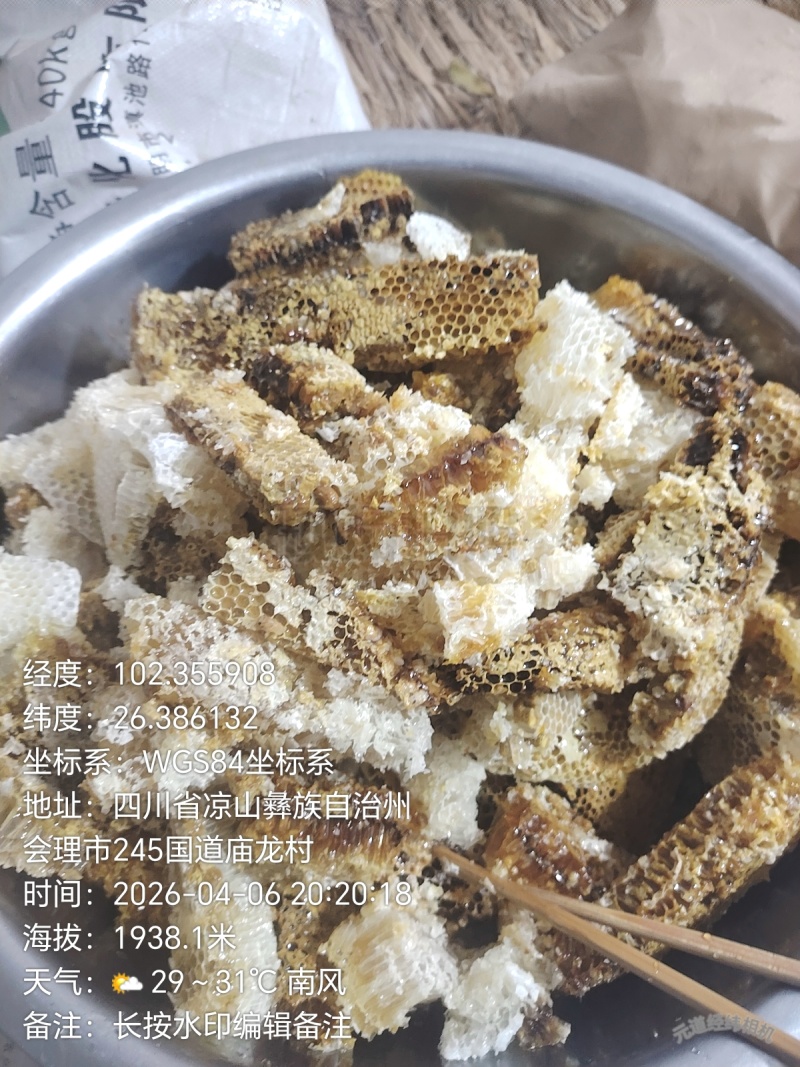 ***土蜂蜜