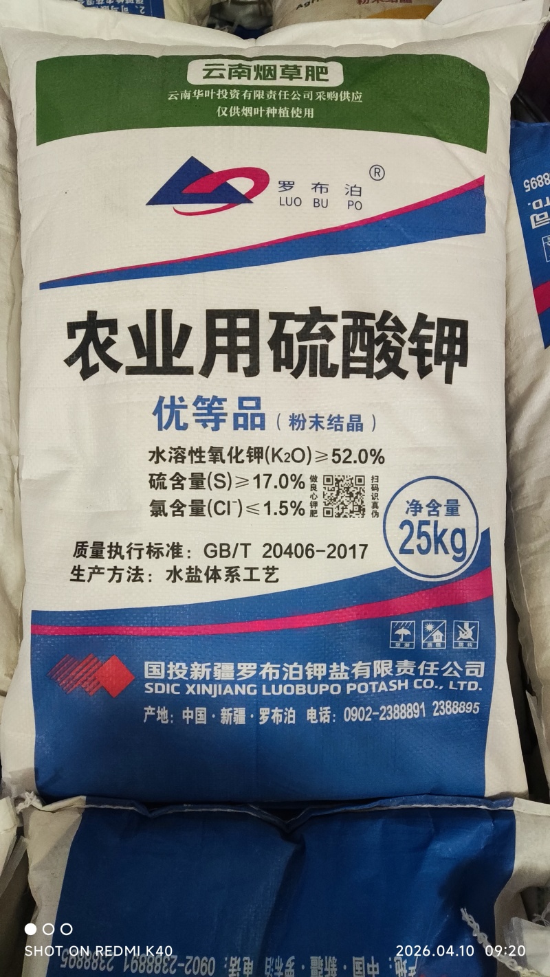 硫酸钾现货出售30吨25kg袋***095286931
