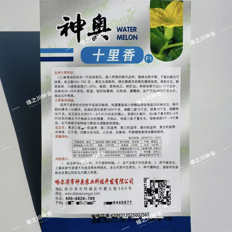 神奥十里香甜瓜种子高糖绿肉干瓤八里香甜瓜种子升级香瓜种籽