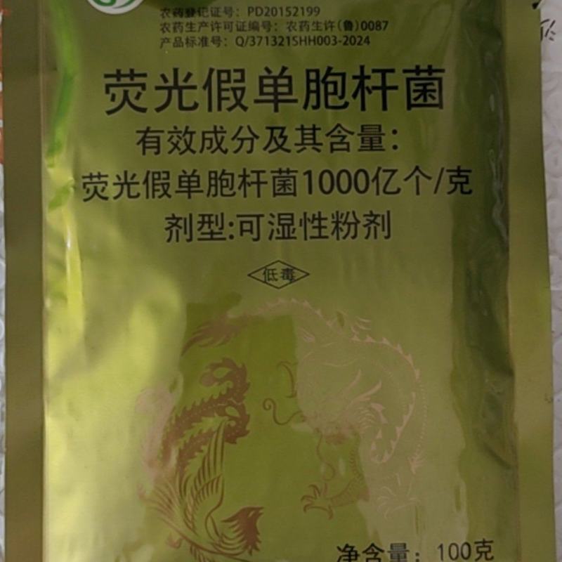 开局荧光假单胞杆菌蔬菜灰霉褐斑病早疫病靶斑病农药杀菌剂