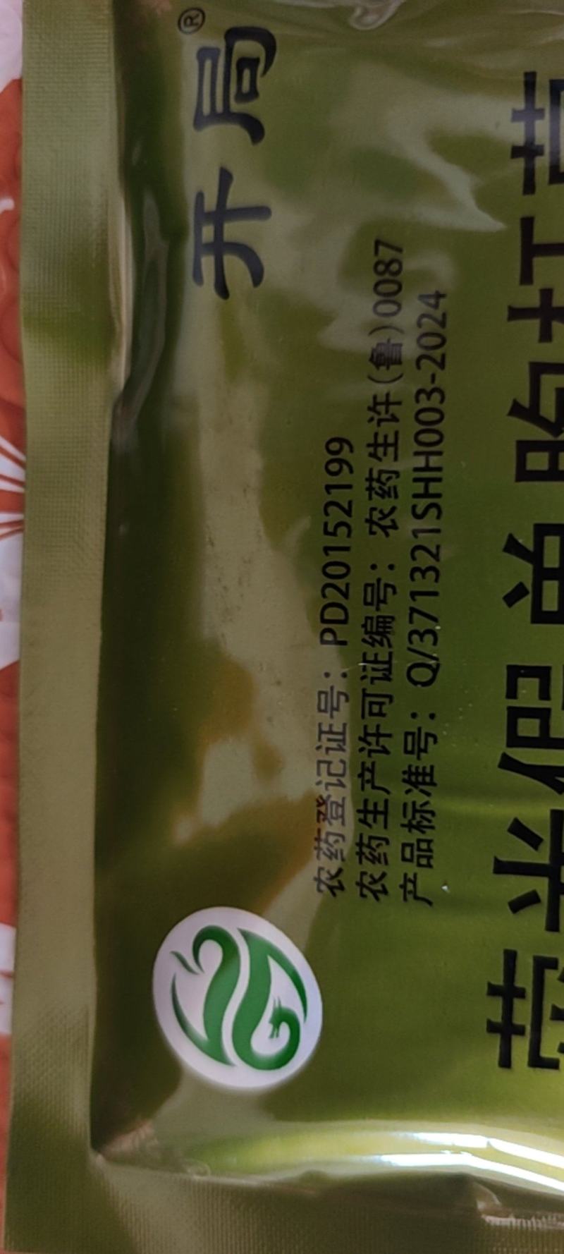 开局荧光假单胞杆菌蔬菜灰霉褐斑病早疫病靶斑病农药杀菌剂