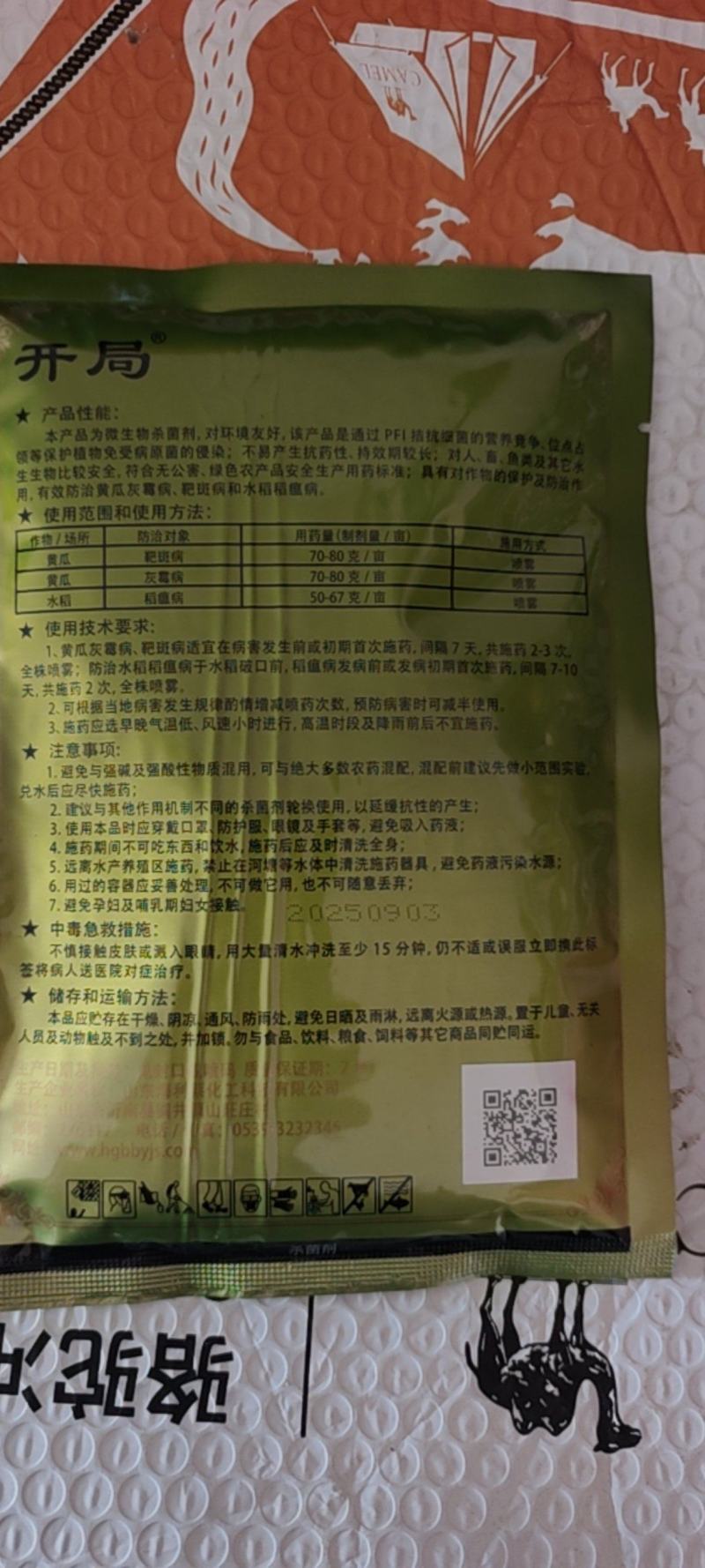 开局荧光假单胞杆菌蔬菜灰霉褐斑病早疫病靶斑病农药杀菌剂