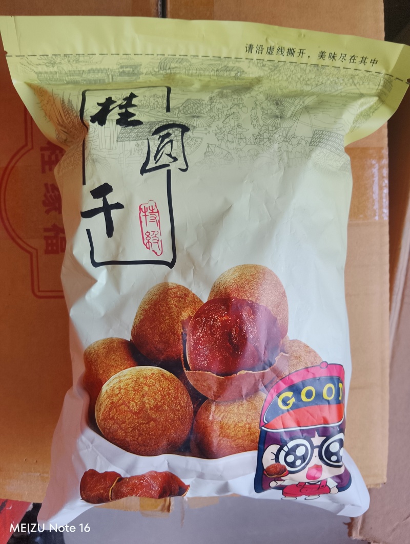 桂圆干颗颗饱满品质保证货源充足常年大量批发