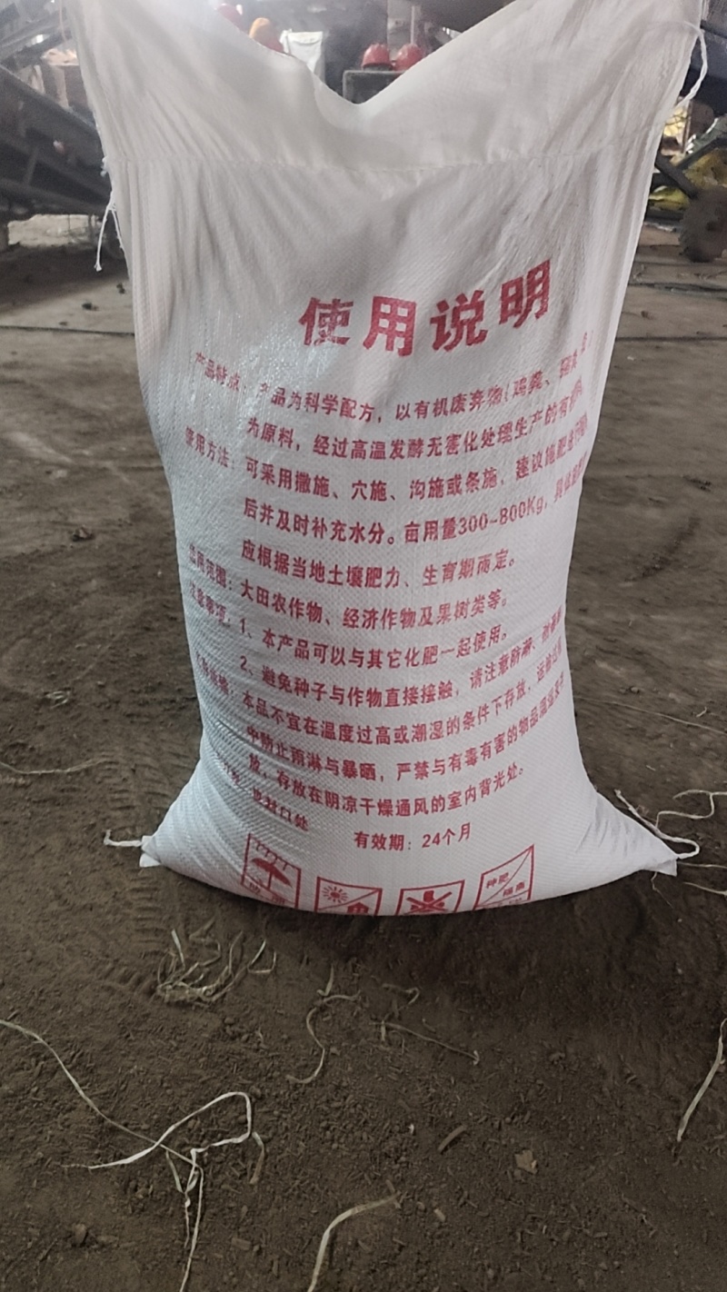 全南硕丰有机肥