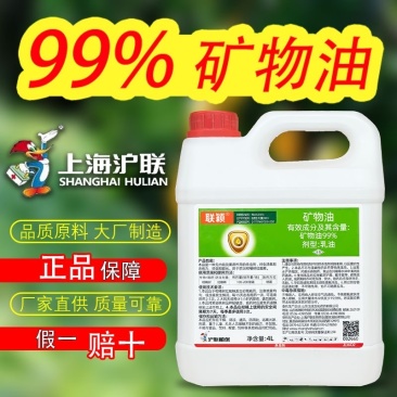 沪联矿物油果树清园专用药红蜘蛛蚧壳虫介壳虫杀虫杀卵杀菌剂