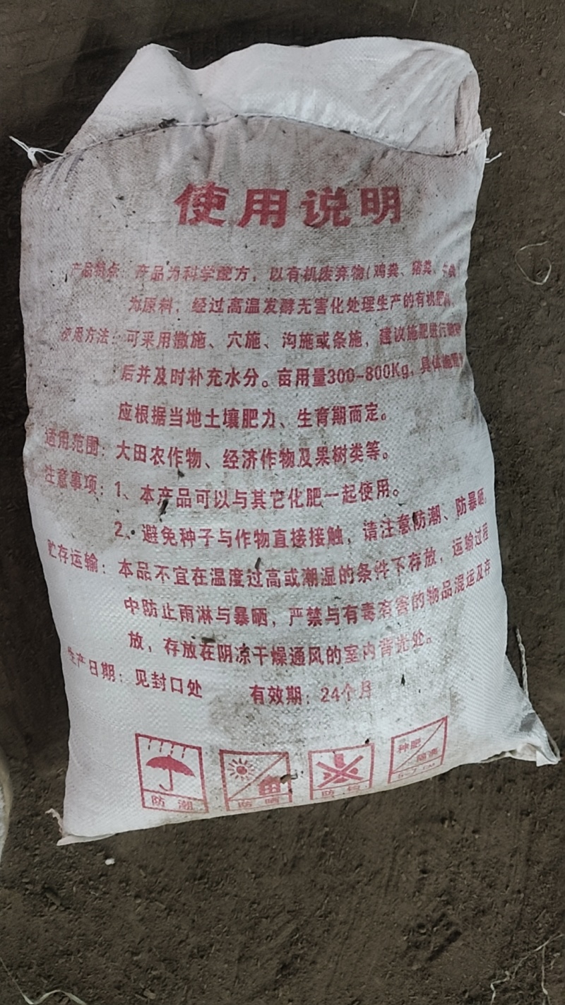 全南硕丰有机肥