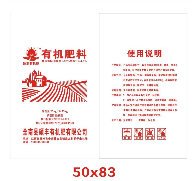 全南硕丰有机肥