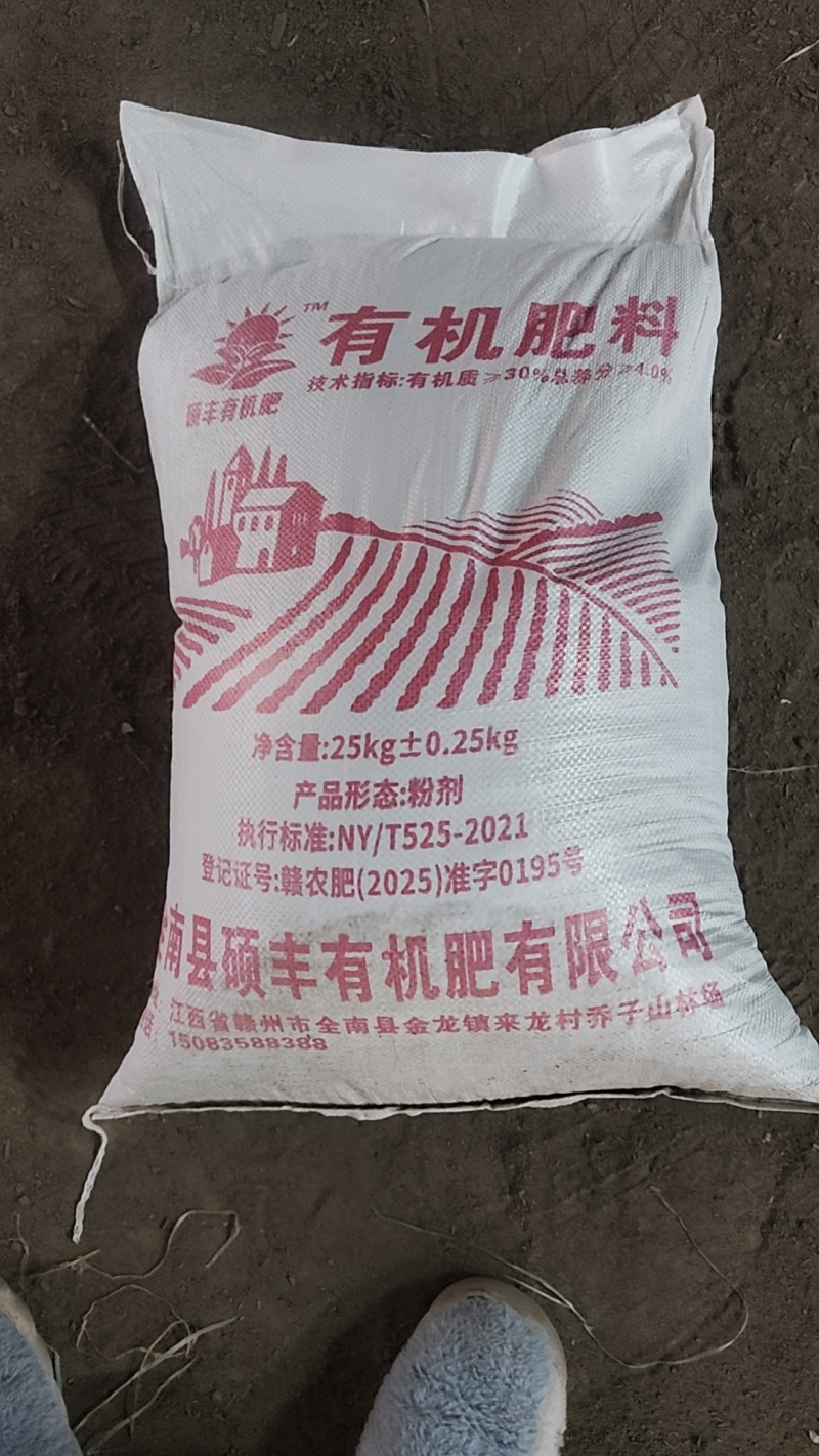 全南硕丰有机肥