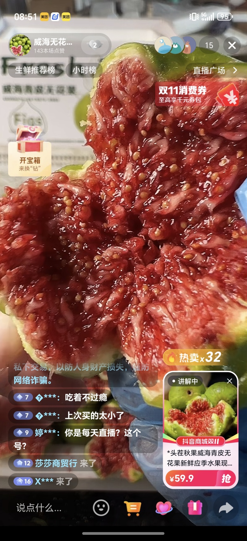 威海青皮无花果