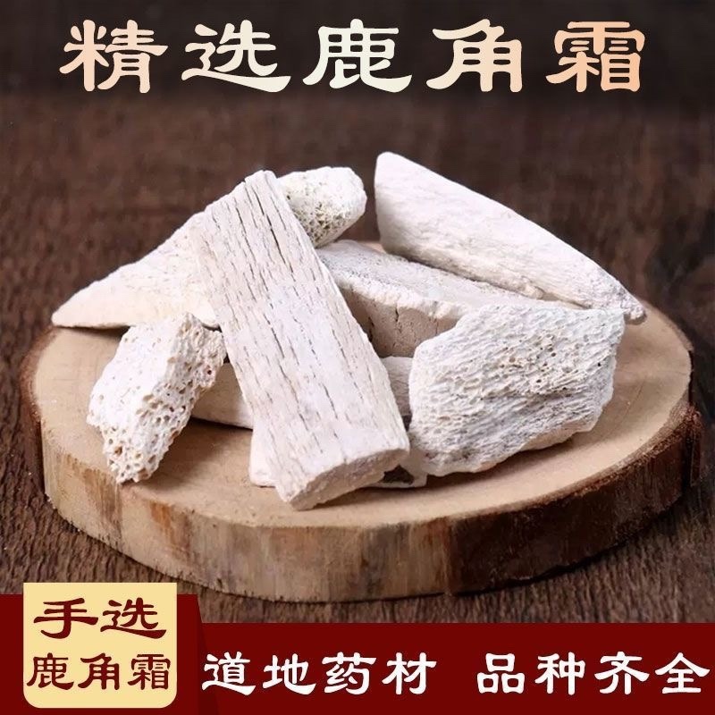 正宗鹿角鹿角霜中药材吉林特级精选新货尖霜可磨正品