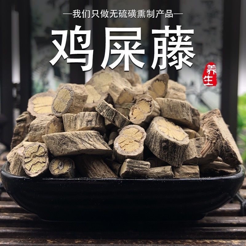 鸡屎藤中药材正品鸡矢藤药材正品鸡屎藤新货鸡屎藤药材