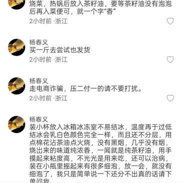 纯山茶油