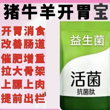 猪催肥饲料，快速长肉王拉大骨架毛色发红发亮日长三斤白金肽
