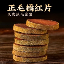 化州橘红30年陈正宗金毛化橘红胎果切片桔红正毛橘红