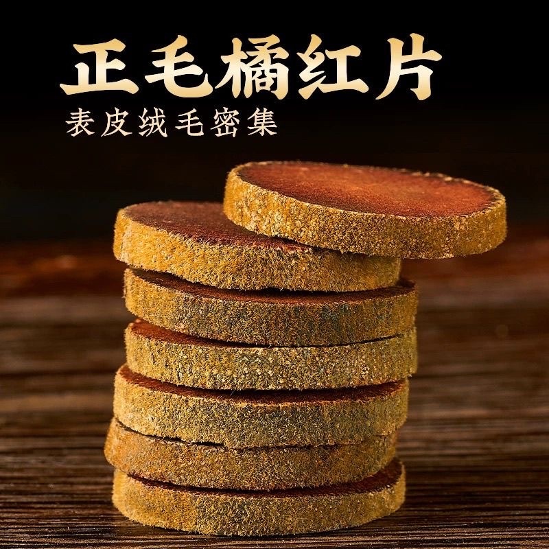 化州橘红30年陈正宗金毛化橘红胎果切片桔红正毛橘红