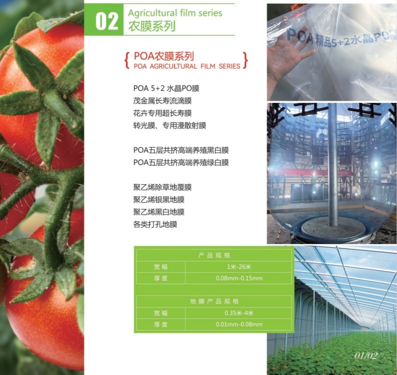 大棚棚膜POA5+2水晶PO膜耐拉力，透光率好，提高挂果率