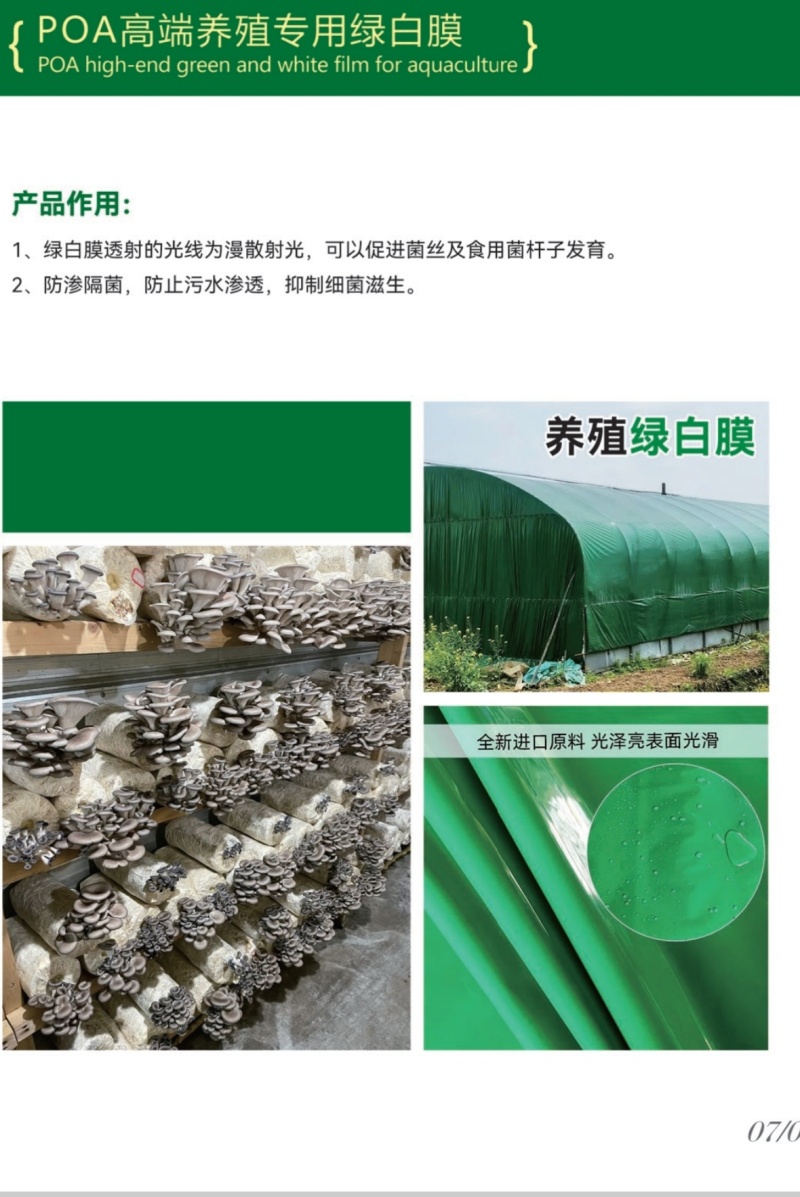 大棚棚膜POA5+2水晶PO膜耐拉力，透光率好，提高挂果率