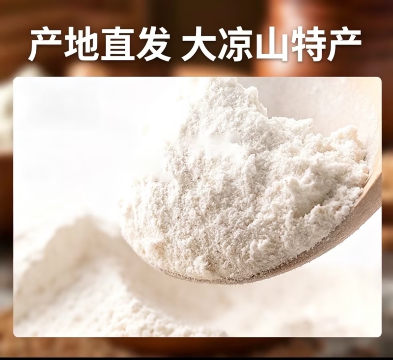 四川凉山高山正宗苦荞粉对接全国质量好走货快欢迎询价