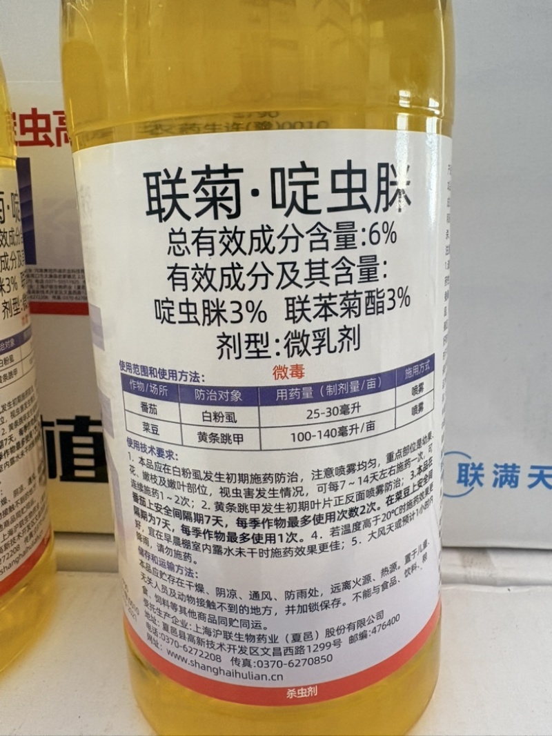 沪联联苯菊酯啶虫高6%联菊啶虫脒抗性白粉虱黄条跳甲杀虫剂