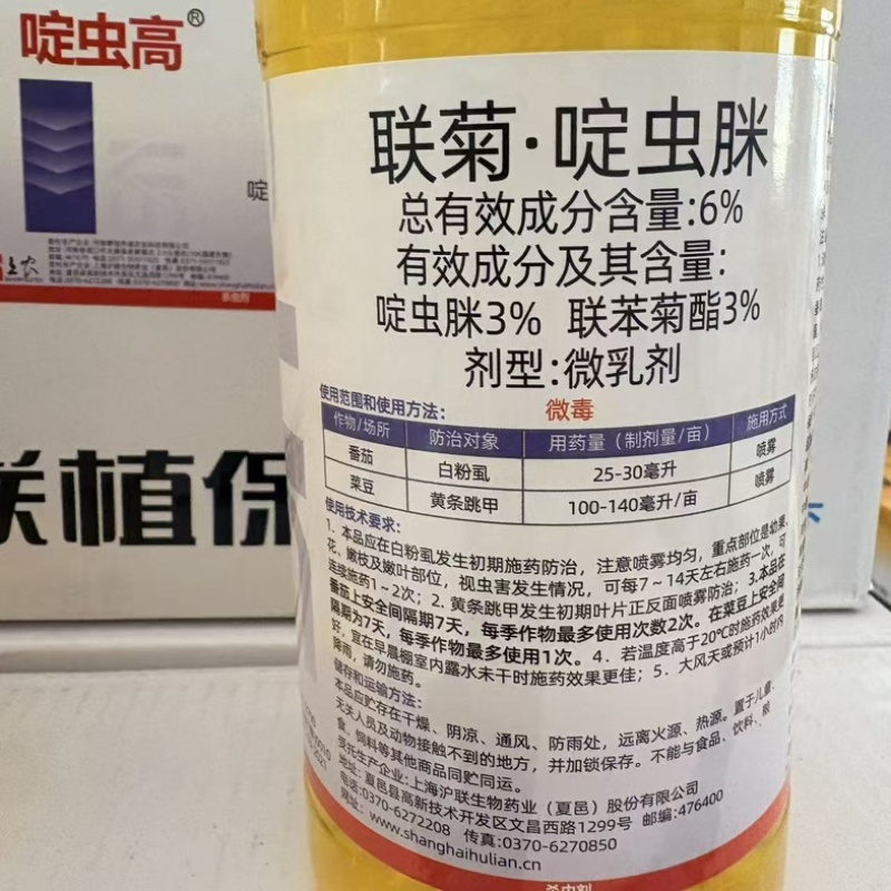 沪联联苯菊酯啶虫高6%联菊啶虫脒抗性白粉虱黄条跳甲杀虫剂