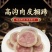 【卤味】