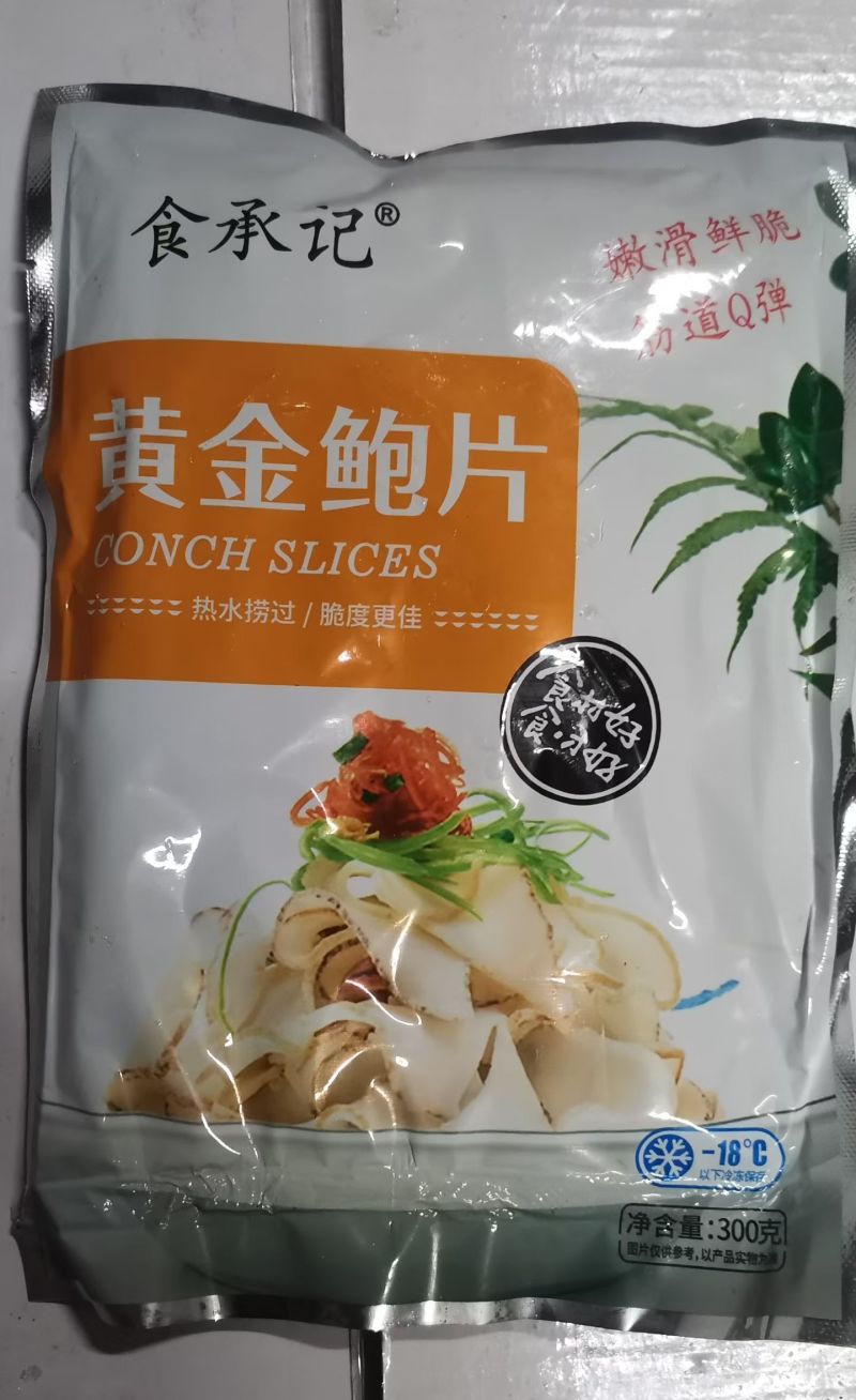 黄金鲍螺片
