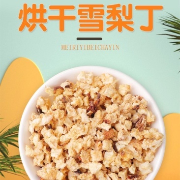 雪梨丁电商**食品