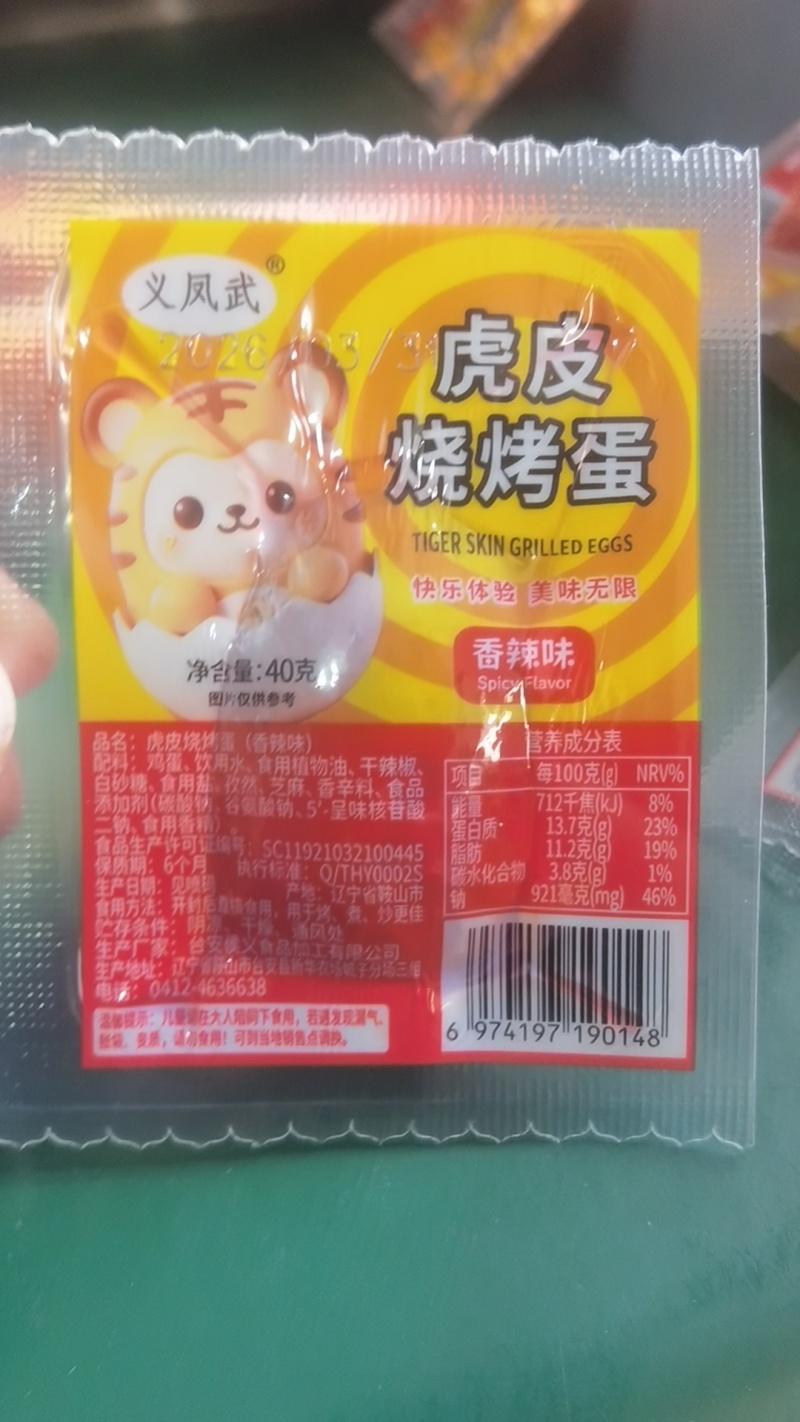 虎皮烧烤蛋。开袋即食。香辣，麻酱，两种口味。