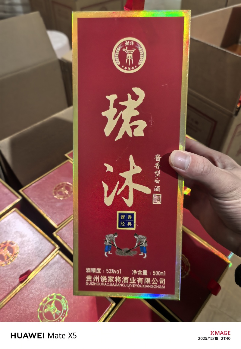 贵州茅台酱香型白酒—珺沐酒