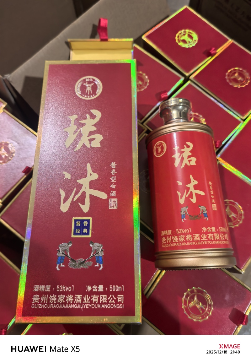 贵州茅台酱香型白酒—珺沐酒