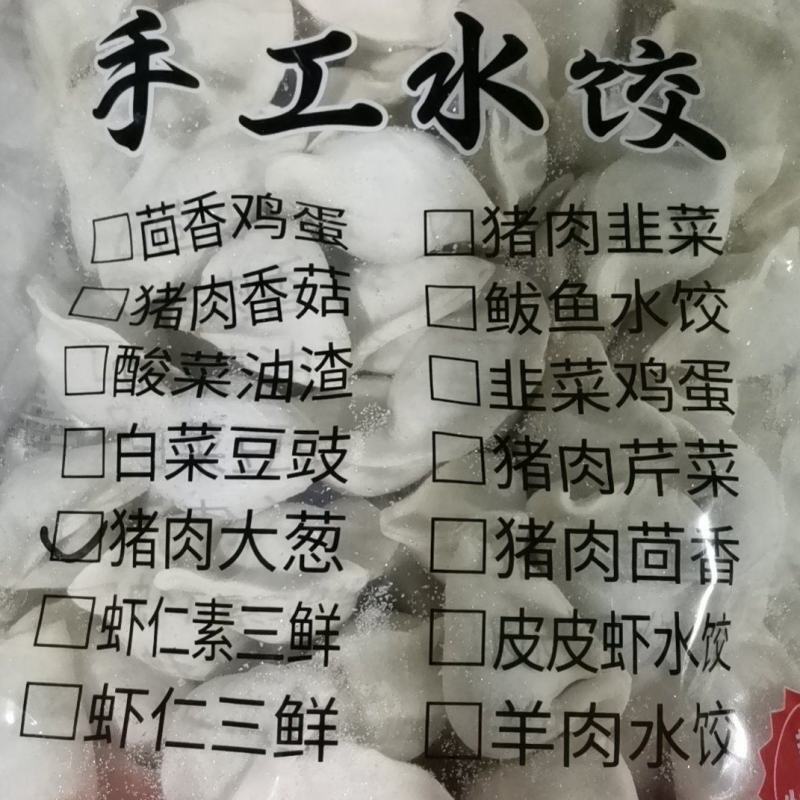 水饺源头工厂