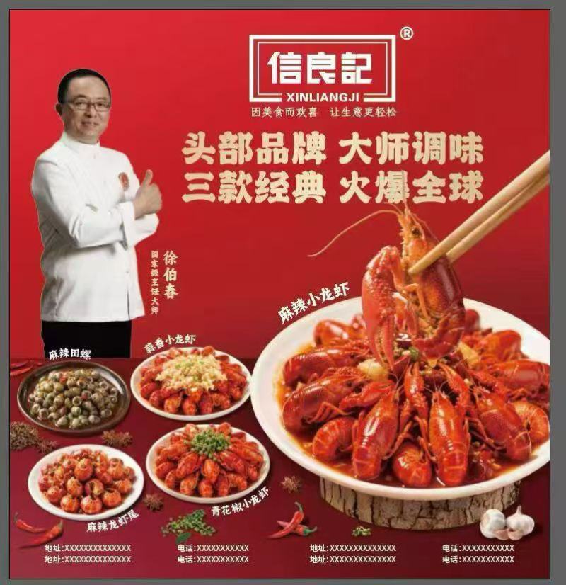 信良记小龙虾