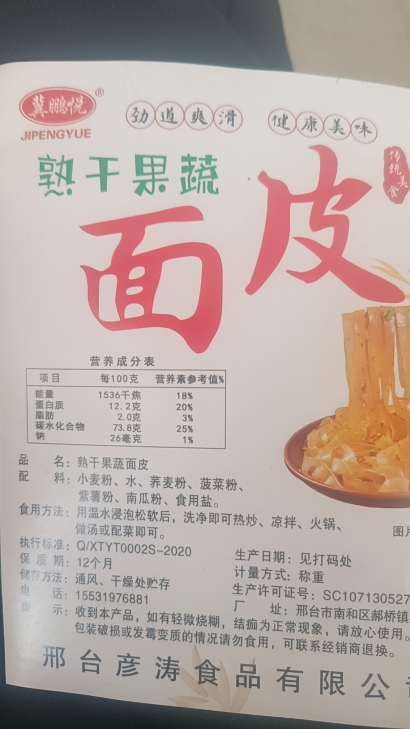 凉拌面皮
